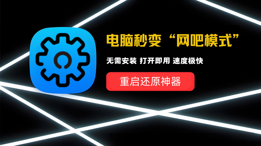 影子系统！用完就删，不留任何痕迹！